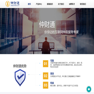 仲财通-专业的互联网仲裁服务平台！