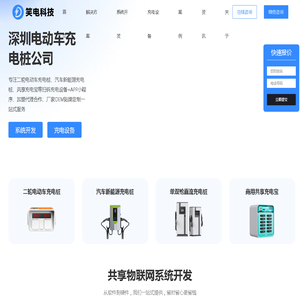 深圳充电桩公司-生产充电桩的厂家-共享充电宝系统开发 - 笑电科技