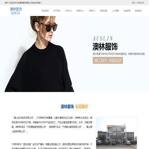 宁波澳林服饰有限公司