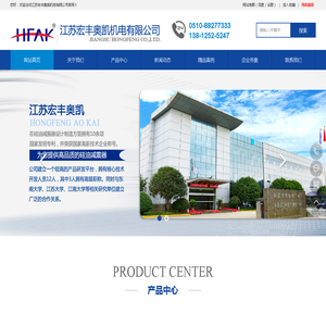 江苏宏丰奥凯机电有限公司