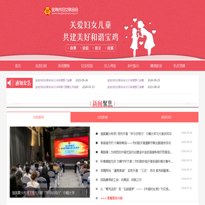 宝鸡市妇女联合会