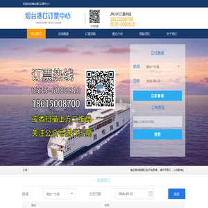 烟台到大连船票_船期时刻表,渤海轮渡船票_船期表,旅顺到东营船票-烟台卫强票务代理有限公司