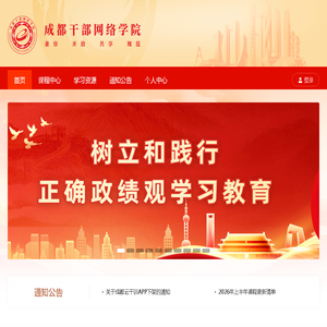 干部网络学院