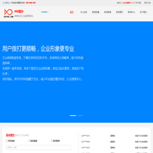 400电话申请开通注册办理-办理流程资费标准-代理机构选号服务中心