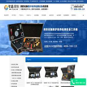 江苏消防检测设备_消防设施维护保养检测设备_消防安全评估设备软件_消防检测仪器工具箱_江苏智淼消防检测设备厂家-