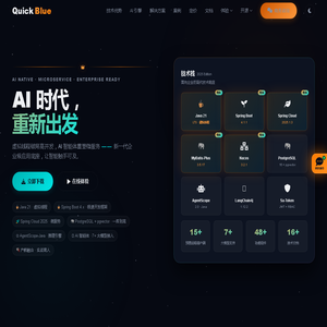 QuickBlue · AI 原生微服务开发平台