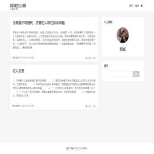 阿城的小窝