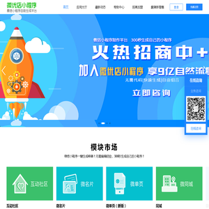 微优店-小程序全渠道生成平台（雄讯网络科技）