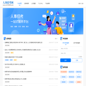 人事招考网