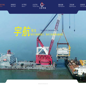 江苏宇航海洋工程有限公司