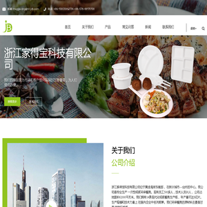 一次性_可降解_纸浆环保餐具_浙江家得宝科技有限公司