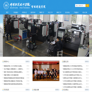 绵阳职业技术学院 智能制造学院