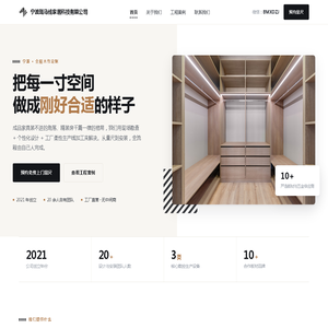 宁波斑马线家居科技有限公司 — 全屋木作定制 · 设计 · 生产 · 安装