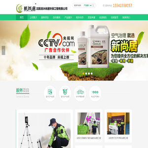 沈阳清沐尚居环保工程有限公司