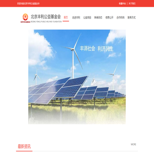 首页-北京丰利公益基金会