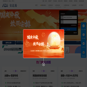 安达易：提供法国、美国、日本、德国转运服务及跨境物流解决方案 - ADIExpress.com