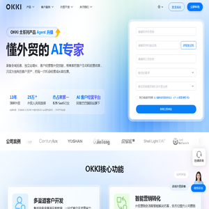 OKKI 小满科技｜外贸客户开发_客户管理_AI营销一体化的外贸智能体