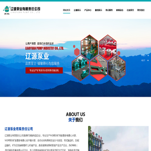 辽源泵业有限责任公司_耐磨多级离心泵_自平衡泵生产厂_矿用水泵厂家销售