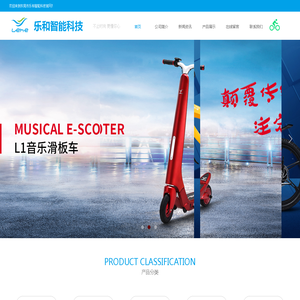 东莞市乐和智能科技有限公司