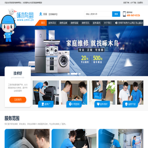 空调维修APP-家电维修上门电话,燃气灶维修,冰箱维修,洗衣机维修