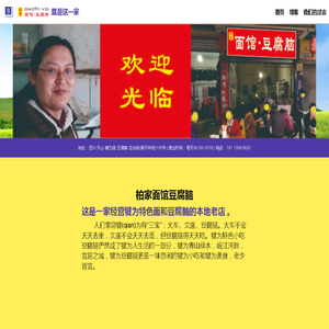 就是这一家，犍为，柏家面馆，豆腐脑