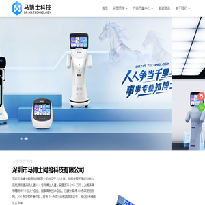 深圳市马博士网络科技有限公司-智能化企业
