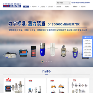 标准测力仪 引伸计标定仪 同轴度测试仪 扭矩扳子检定仪 优众力标准仪器