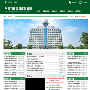 气候与环境治理研究院