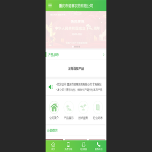 重庆市诺意农药有限公司（手机官网）