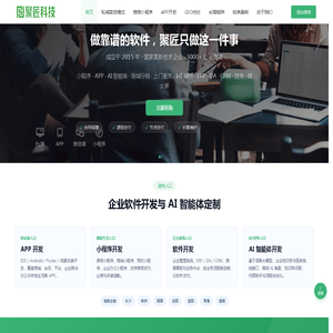 聚匠科技-微信小程序·APP·AI智能体与GEO定制|湖南聚匠信息科技