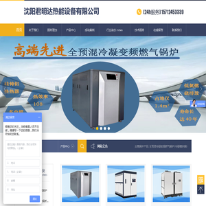 沈阳君明达热能设备有限公司 沈阳君明达热能设备有限公司