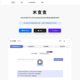 域名批量查询软件 - SEO批量查询 - 米查查 域名批量查询软件 - SEO批量查询 - 米查查