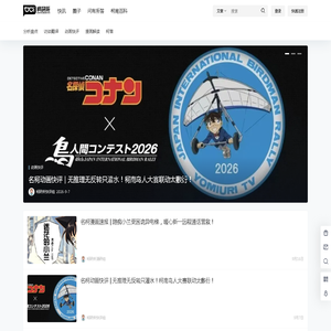 柯研所 – 与你共探名柯世界 柯研所 – 与你共探名柯世界
