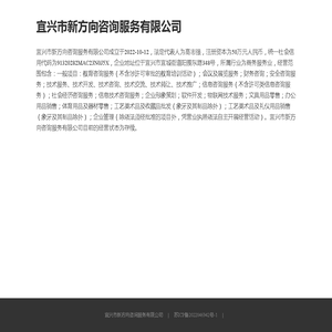 宜兴市新方向咨询服务有限公司