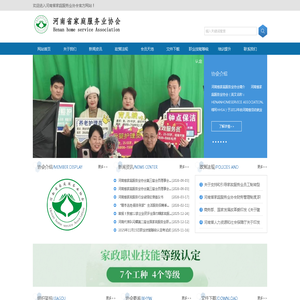 河南省家庭服务业协会 河南省家庭服务业协会