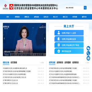 中央国家机关住房资金管理中心欢迎您! 中央国家机关住房资金管理中心欢迎您!