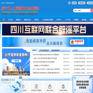 首页-遂宁市人力资源和社会保障局