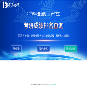 2026考研排名查询 2026考研排名查询