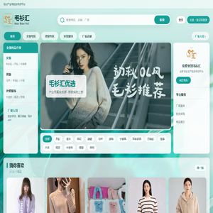 毛衫汇 - 全球毛衫生产批发供货平台 毛衫汇 - 全球毛衫生产批发供货平台