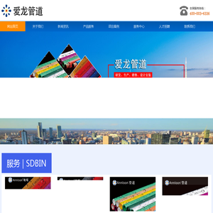 爱龙管道|PE-Xc地暖管厂家|pe-rt阻氧地暖管|防垢地暖管|地暖管厂家-爱龙管道