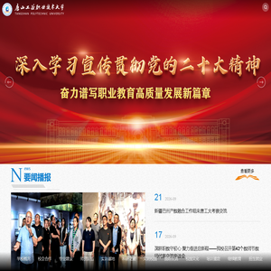 唐山工业职业技术大学