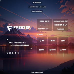 Freezerの主页