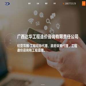 广西达华工程造价咨询有限责任公司