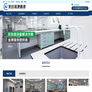 手术室净化建设,洁净手术建设,实验室净化装修,层流手术室净化装修、无尘车间净化建设—四川华川净化