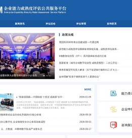 ECMM-企业能力成熟度评估公共服务平台