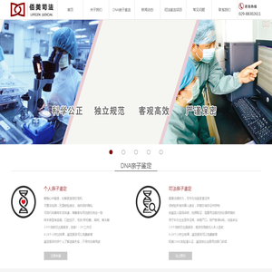 DNA亲子鉴定|西安亲子鉴定中心|DNA鉴定|亲子鉴定费用_陕西佰美司法鉴定所