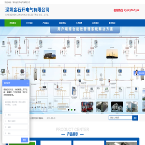 深圳金石开电气有限公司