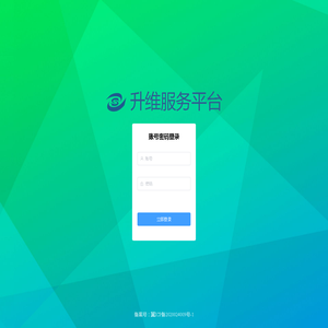 升维服务平台
