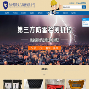 湖南防雷检测|防雷验收|避雷检测(防雷装置检测甲级资质、CMA认证企业)