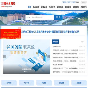 三明水利信息网